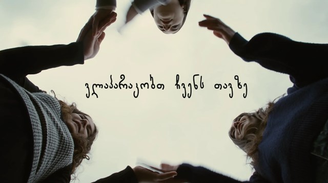 ვიღებთ დოკუმენტურ ფილმს ბავშვებთან ერთად ბავშვებზე, რომლებიც ცხოვრობენ მეჯვრისხევში